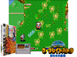 SD The Great Battle (J) Cover
